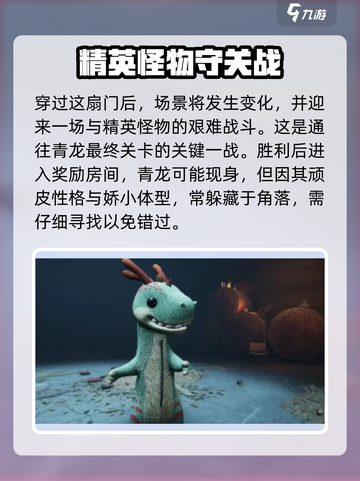 七日世界小青龙在哪分享介绍截图3
