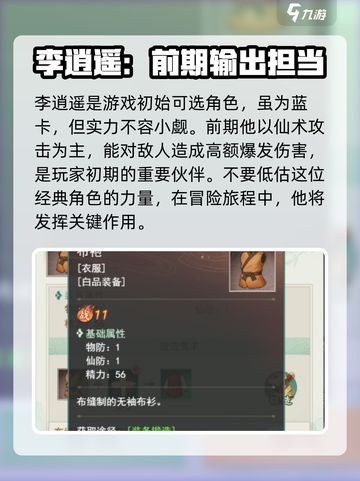 仙剑奇侠传新的开始前期养成攻略介绍截图2