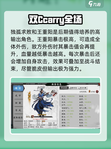 新射雕群侠传🔥后期最强配队推荐！💥截图2