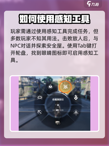 鸣潮使用感知工具寻找暗号怎么做介绍截图3
