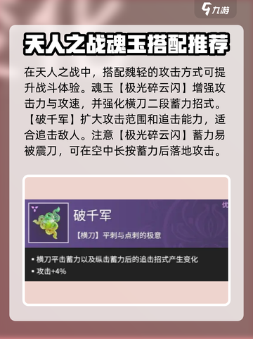 永劫无间手游🔥魏轻魂玉最强搭配推荐！💥截图4