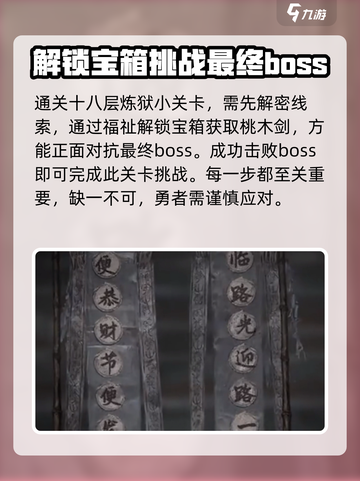 纸嫁衣7十八层炼狱怎么过介绍截图3