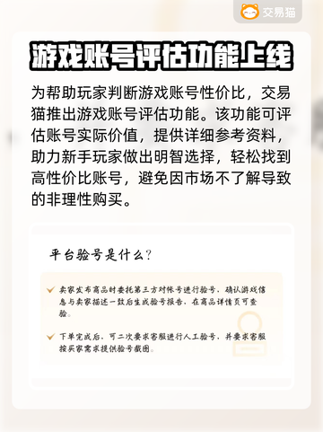 极品芝麻官：安全买号平台大揭秘！👇🔥截图3