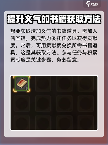 大侠立志传😎义气提升秘籍🔥速来看！截图3