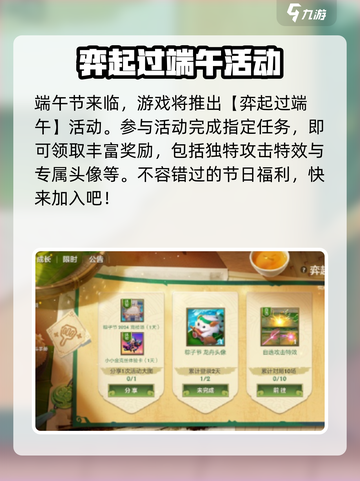 金铲铲之战2024端午节活动一览介绍截图2