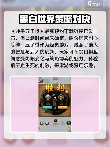 妙手五子棋公测时间一览介绍截图2