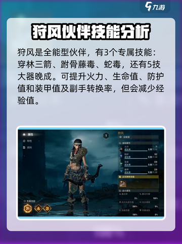 破碎之地金色伙伴有哪些介绍截图3