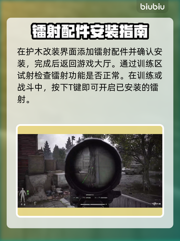 暗区突围💡镭射安装开启攻略，轻松制胜！截图3