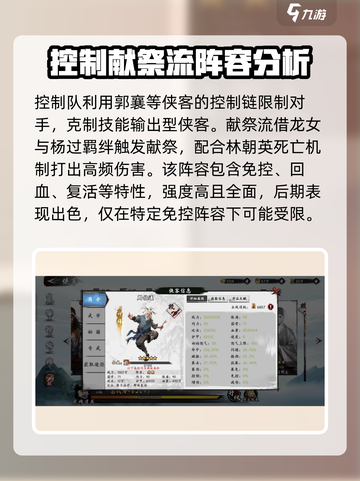 新射雕群侠传推荐阵容搭配介绍截图2