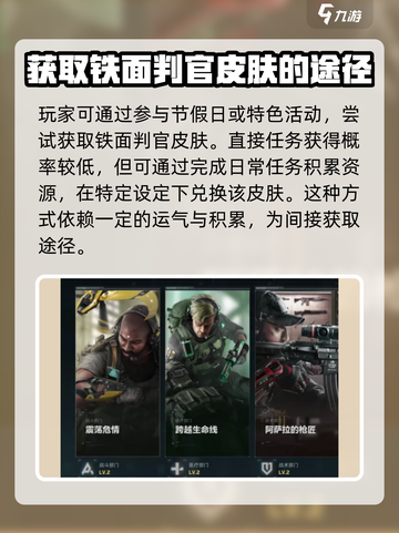 三角洲行动铁面判官怎么获取介绍截图4