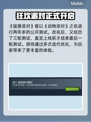 动物派对🔥测试资格获取秘籍🎉截图3