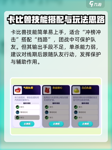 宝可梦大集结卡比兽教学​介绍截图6