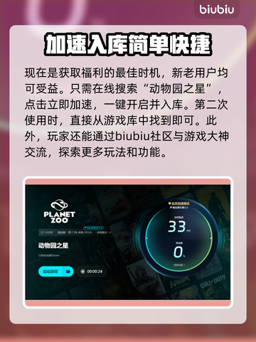 动物园之星闪退？👇加速器下载秘籍！不闪退必备🎉截图5