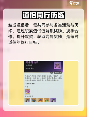 问剑长生：道侣获取大揭秘🔥📌截图5