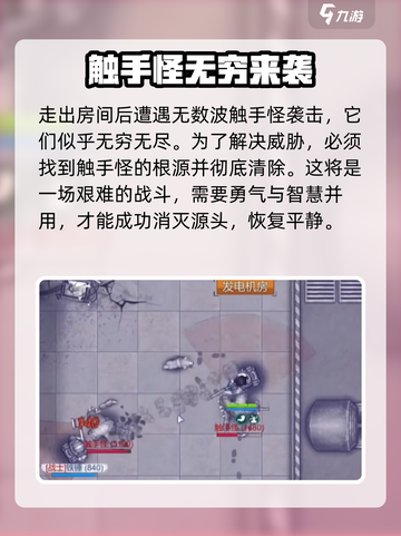 阿瑞斯病毒2🔥养老院任务完成秘籍💡游戏技巧大公开！截图4