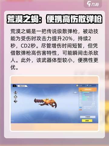 火线精英2散弹枪哪个好介绍截图2