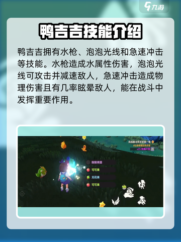 洛克王国手游鸭吉吉怎么样介绍截图2