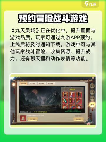 🔥九天灵域公测时间曝光！💥游戏迷们不容错过！截图2