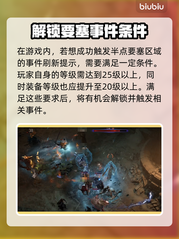 暗黑破坏神4：军团集结玩法全攻略🔥🎮截图2