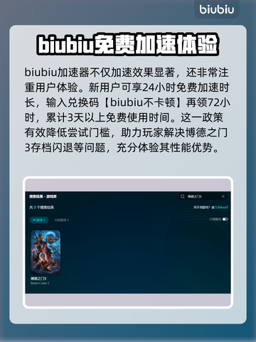 博德之门3加载存档闪退？这个加速器🔥搞定！截图3
