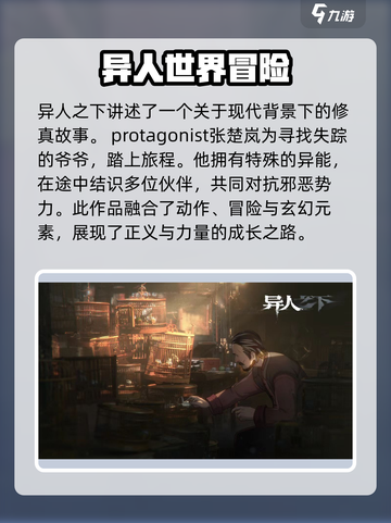 异人之下手游是什么类型的游戏介绍截图2