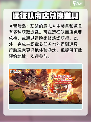 冒险岛联盟的意志🔥超燃特色等你来战！截图2