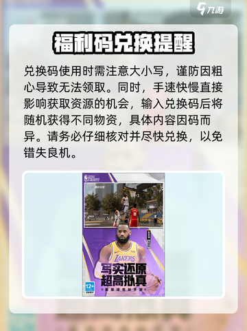热血美职篮兑换码一览介绍截图3