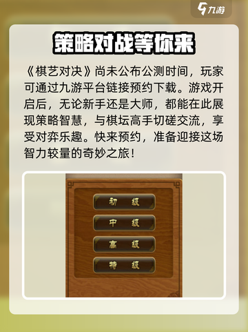 棋艺对决公测时间什么时候介绍截图2