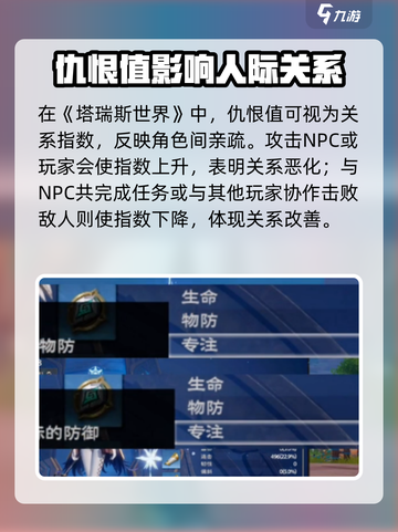 塔瑞斯世界💥仇恨值观看方法解析来了！截图3