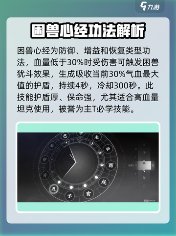 燕云十六声困兽心经怎么得介绍截图2