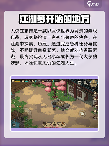 大侠立志传🔥特色玩法全揭秘！你不可错过的游戏🎉截图2