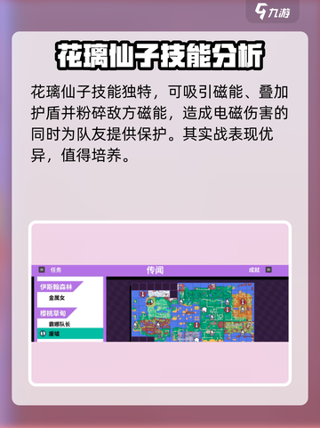 磁带妖怪花璃仙子🔥有必要练吗？超详细介绍来啦！截图5