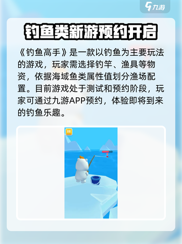 钓鱼高手公测上线时间介绍截图2