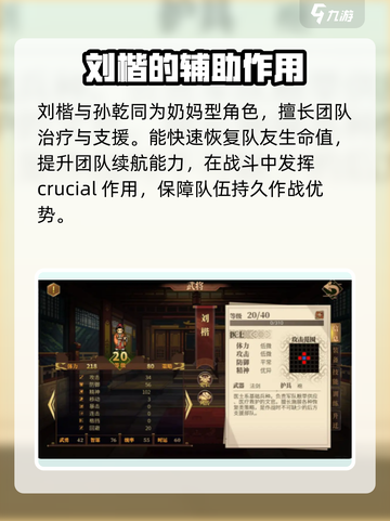 建安外史刘楷怎么样介绍截图2