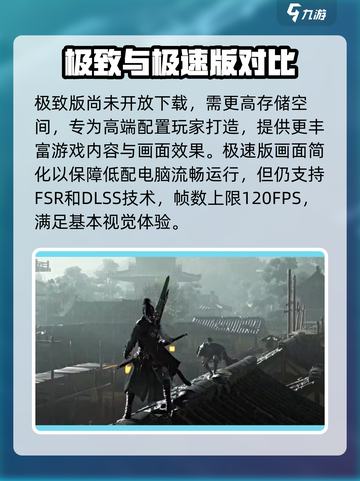 燕云十六声版本区别有哪些介绍截图3