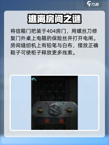 诡楼回魂攻略图文分享介绍截图8