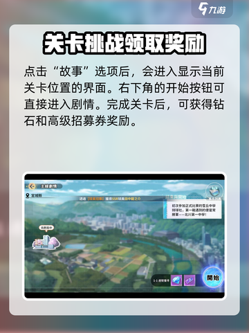 排球少年手游故事模式介绍介绍截图3