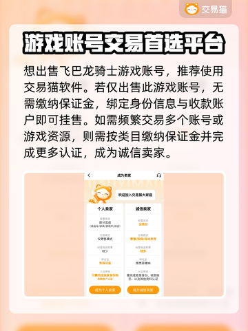 飞吧龙骑士⚡账号交易平台下载在这里！🔥截图3