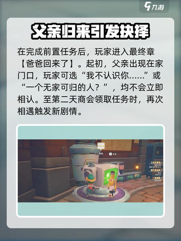 《波西亚时光》手游：爸爸回来了！剧情攻略💥截图2