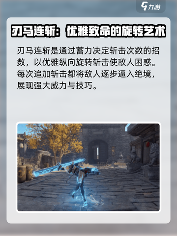 永劫无间斩马刀介绍介绍截图7