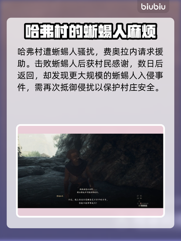龙之信条2🔥厄运到来支线超全攻略来啦！截图3