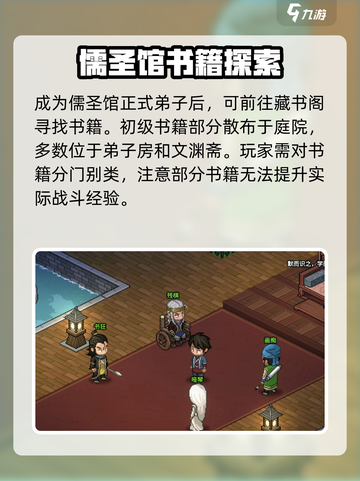 大侠立志传儒圣馆读书是什么介绍截图3