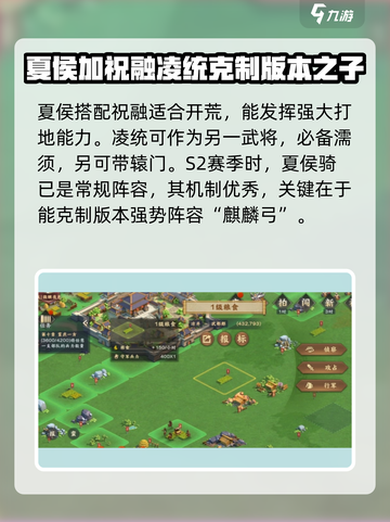 胡莱三国4🔥夏侯骑最强阵容配置⚡一览截图3