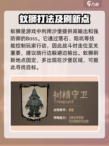 饥荒新家园所有boss介绍介绍截图2