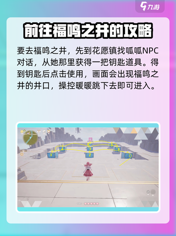 无限暖暖福鸣之井位置怎么进去介绍截图2