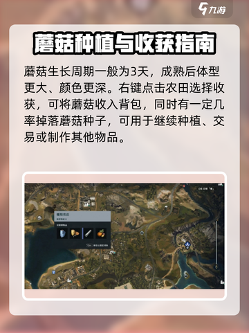 七日世界手游怎么种蘑菇介绍截图3