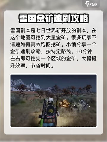 七日世界🔥雪国人生金矿速刷攻略💎截图2
