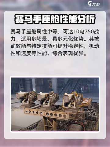 创世战车赛马手怎么样介绍截图2