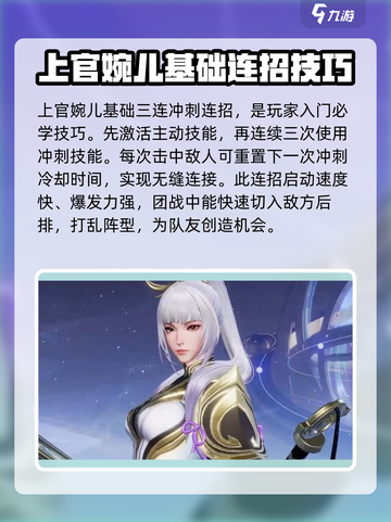 星之破晓上官婉儿技能连招攻略介绍截图2