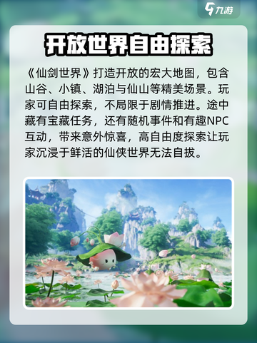 仙剑世界手游上线时间🔥下载渠道大公开！截图5